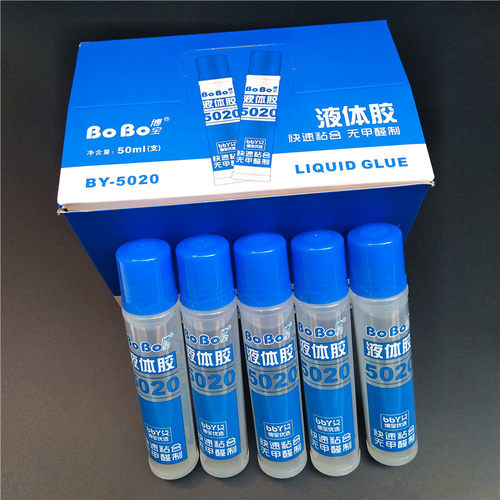 BOBO博宝BY-5020液体胶水快速粘合无甲醛制50ML/瓶学生办公胶水