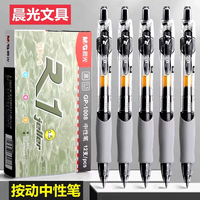 晨光gp1008按动中性笔0.5mm红蓝黑笔考试学生专用笔刷题签字办公