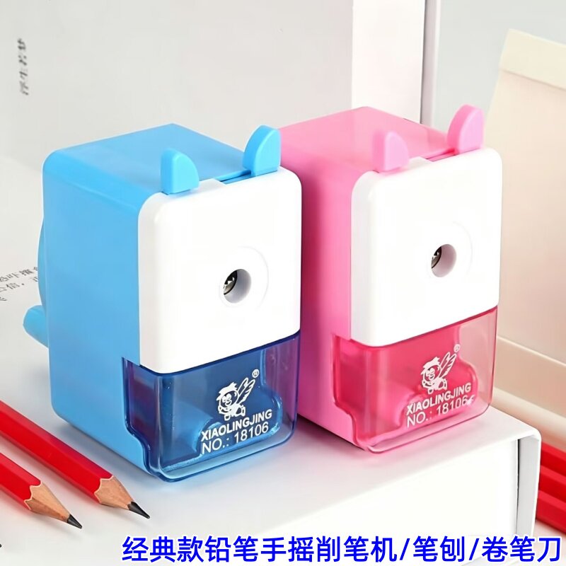 小灵精手摇省力学生专用卷笔器削笔机便携式铅笔笔刨经典款刨笔机图片
