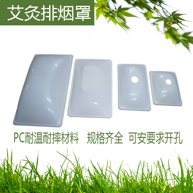 艾灸排煙罩子圓形透明耐高溫全身灸大方吸煙罩防煙罩養(yǎng)生館吸風(fēng)罩