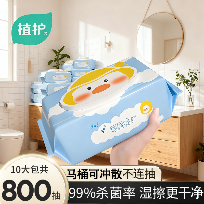 植护80抽大包湿厕纸家庭实惠装