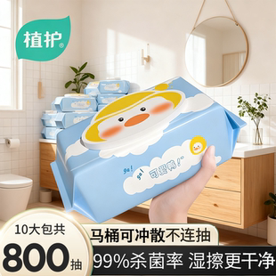 植护大包湿厕纸家庭实惠装洁厕湿巾湿厕纸女士专用男士孕妇厕所用