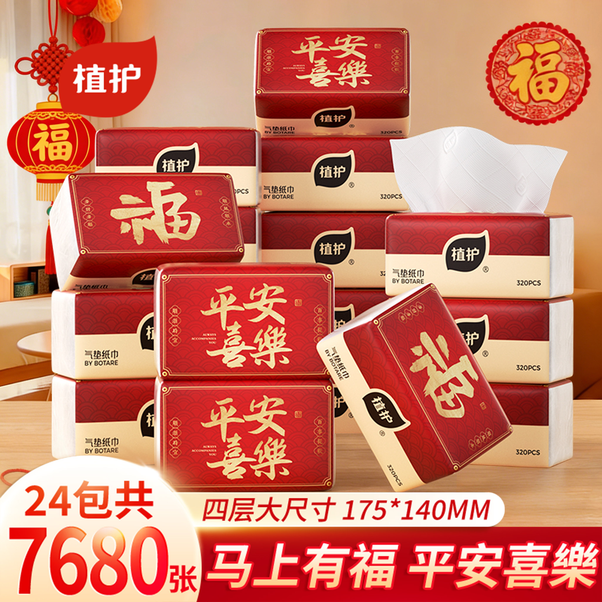 植护大包抽纸新年家用实惠装整箱批纸巾餐巾纸擦手面巾纸卫生纸抽,洗护清洁剂/卫生巾/纸/香薰,抽纸,淘宝优惠券,粉丝福利购,淘宝优惠卷