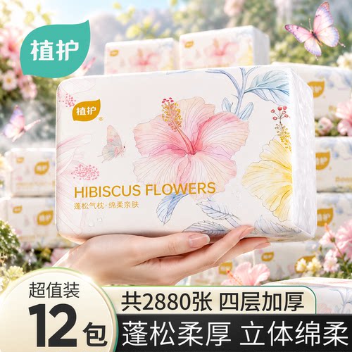 植护12大包抽纸巾实惠装