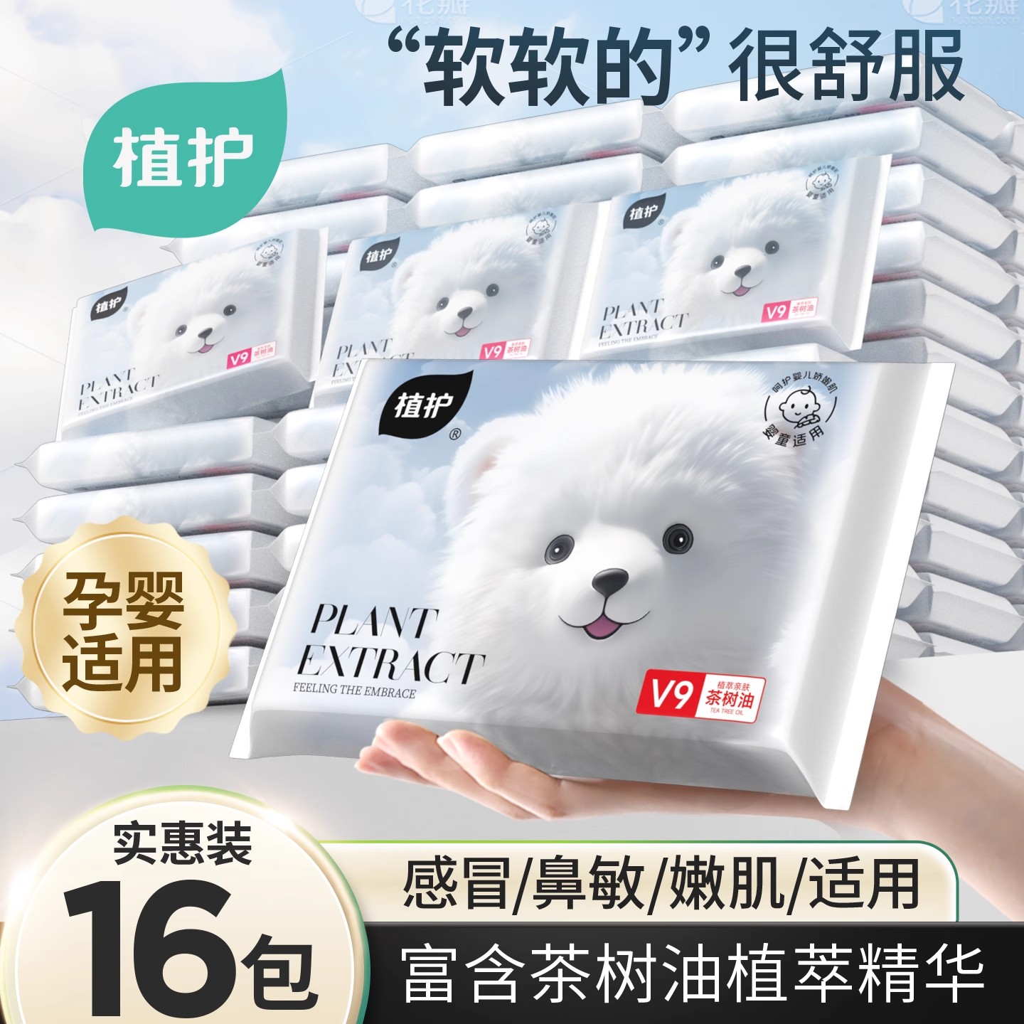 植护加柔乳霜纸婴儿柔纸巾