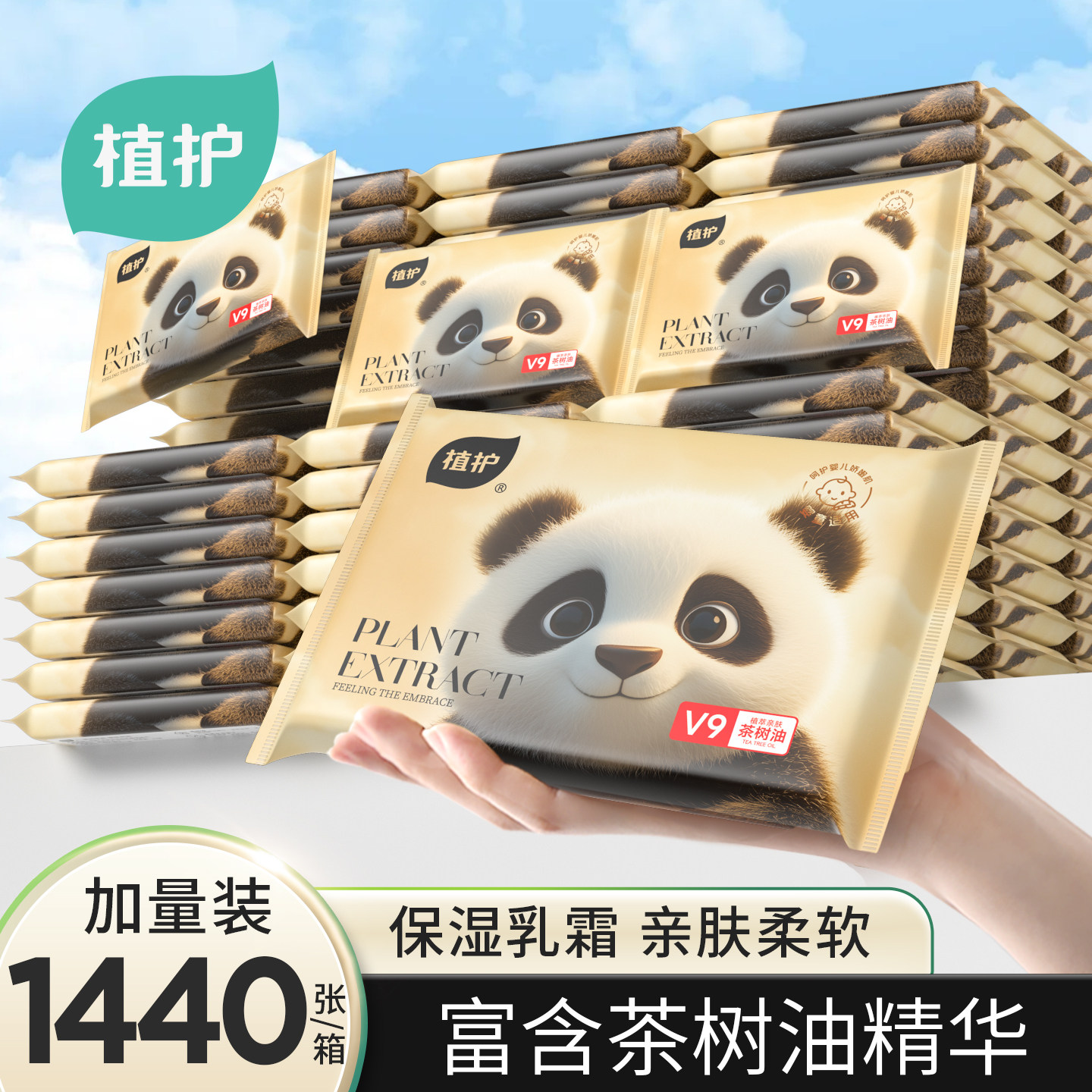 植护16包乳霜纸云柔巾新生婴儿专研保湿柔纸巾宝宝用面巾纸擦鼻涕,婴童用品,婴童乳霜纸,淘宝优惠券,粉丝福利购,淘宝优惠卷