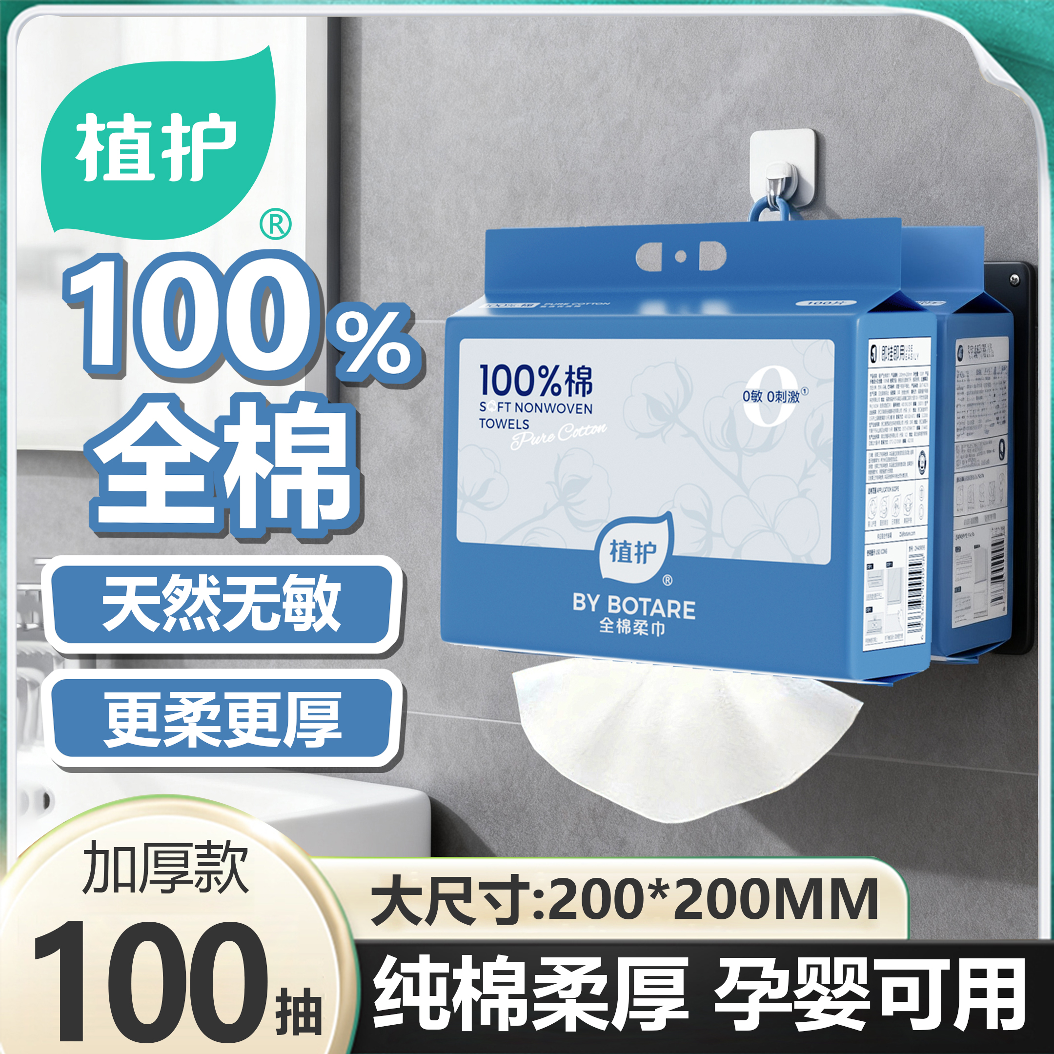 植护悬挂式全棉婴儿洗脸巾