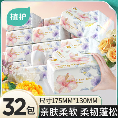植护32包纸巾抽纸家用实惠装整箱批婴儿餐巾纸卫生纸抽取式面巾纸