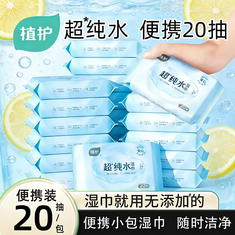 植护纯水便携婴儿手口湿巾20包图片