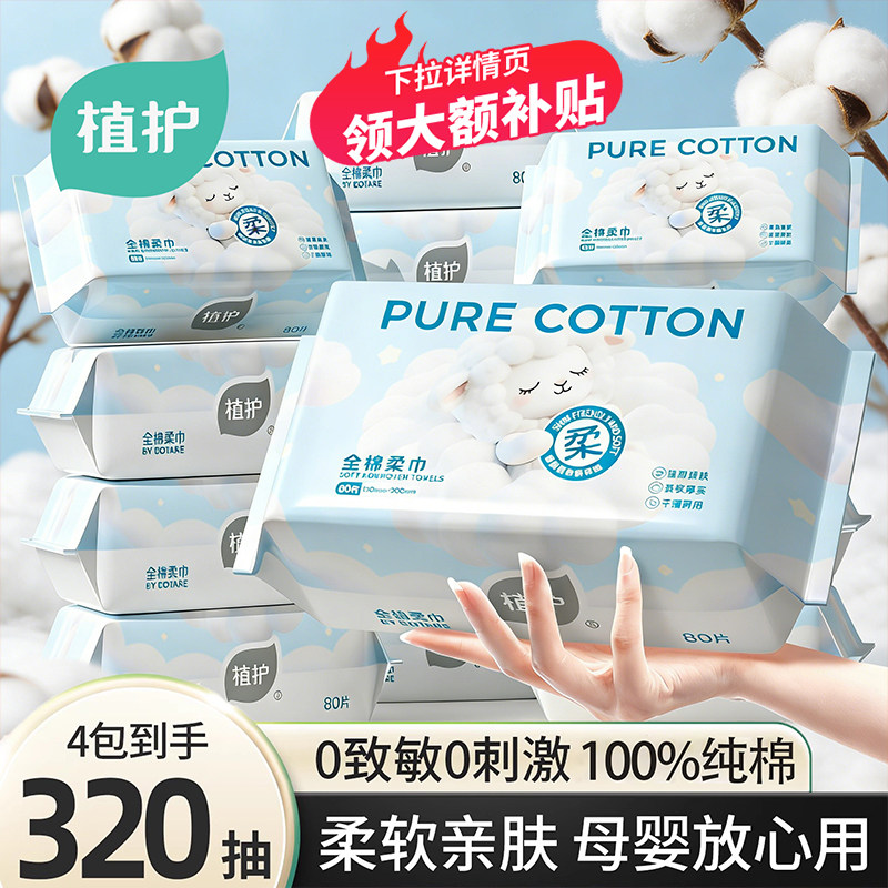植护婴儿纯棉一次性洗脸巾