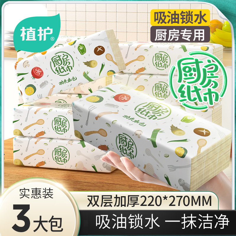 植护3大包厨房用纸吸油吸水