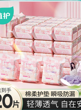 植护日夜护垫迷你卫生巾超薄透气漏尿小号姨妈巾卫生棉正品150mm