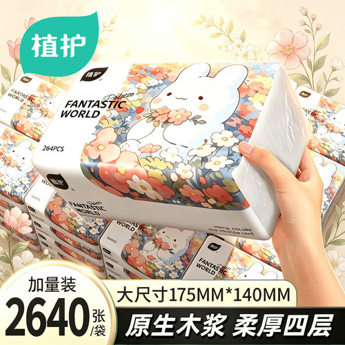 植护10包家用卫生纸抽纸实惠装整箱批大气包纸巾餐巾纸面巾纸厕纸