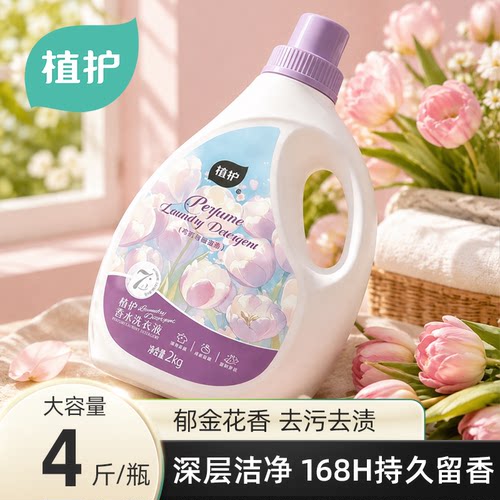 植护4斤芍药郁金香洗衣液