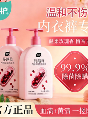 植护内衣洗衣液内裤清洗液专用女士杀菌抑菌姨妈去黄去血渍手洗