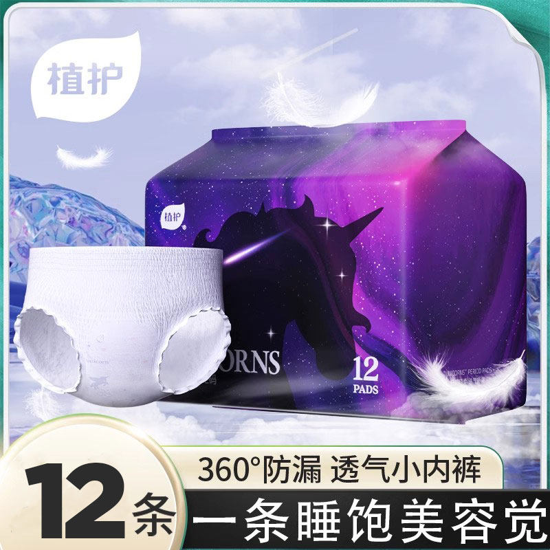 植护安睡裤女安心裤经期用防漏透气夜安裤产妇拉拉安全裤卫生巾女,洗护清洁剂/卫生巾/纸/香薰,卫生巾,淘宝优惠券,粉丝福利购,淘宝优惠卷