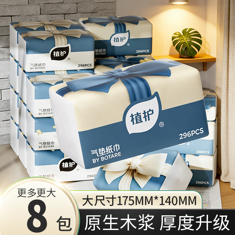 植护大包抽纸整箱装纸巾卫生纸办公室家用厕所餐巾纸面巾纸实惠装,洗护清洁剂/卫生巾/纸/香薰,一次性擦脚纸/巾,淘宝优惠券,粉丝福利购,淘宝优惠卷