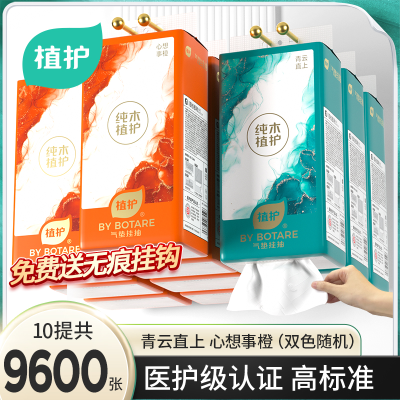 植护3大提悬挂式抽纸整箱家用实惠装面巾纸餐巾纸厕纸擦手卫生纸