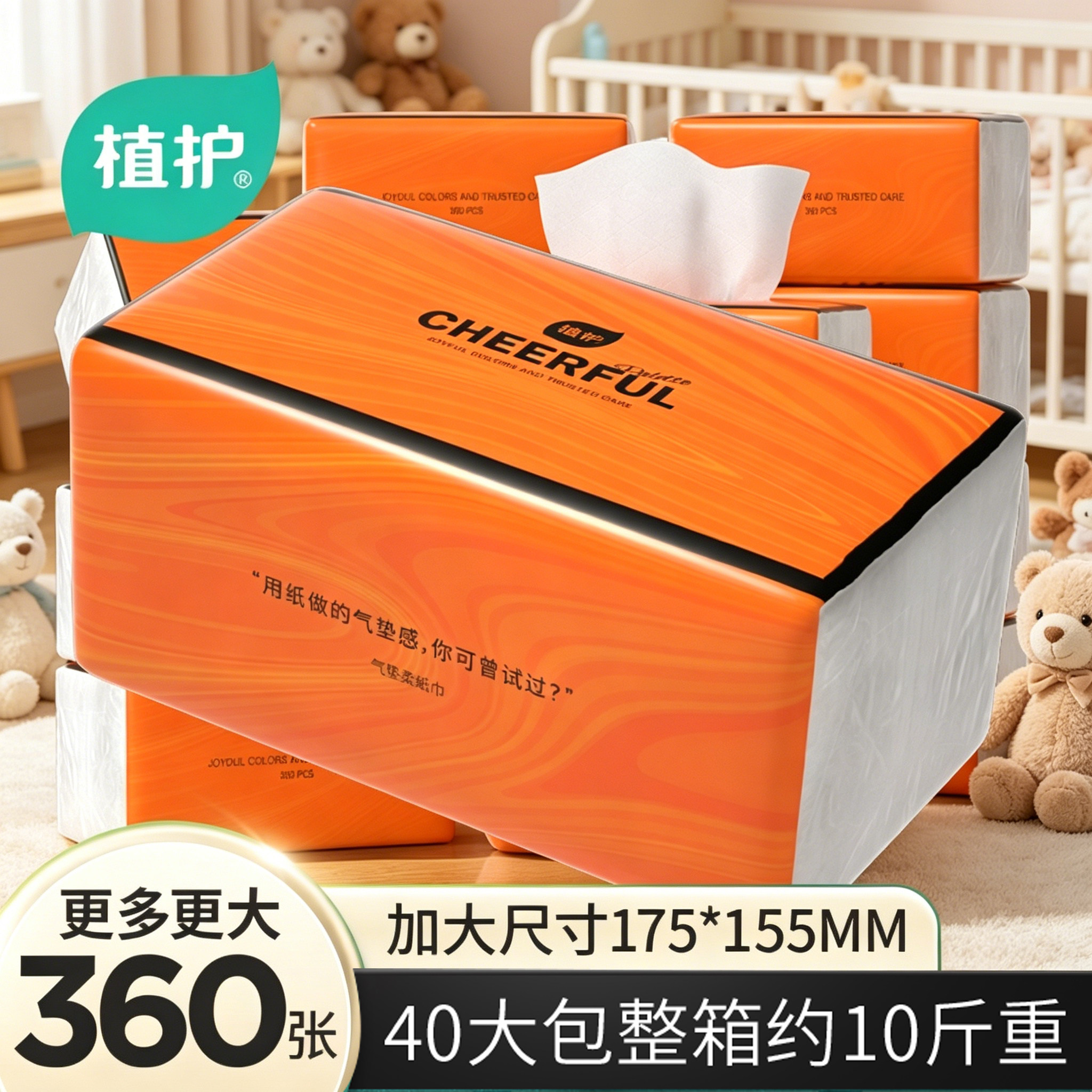 植护大包抽纸家用实惠装面巾餐巾纸整箱批婴儿悬挂式厕纸卫生纸巾