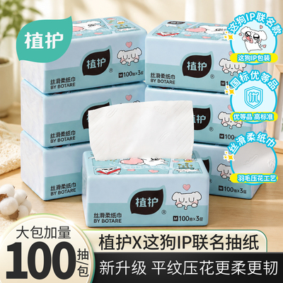 植护大包100抽纸整箱实惠装家用