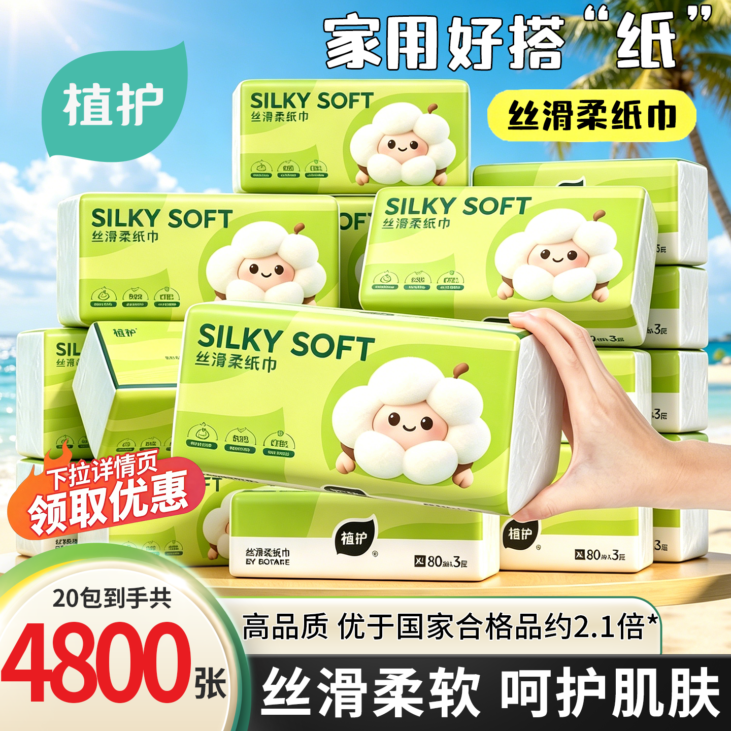 植护抽纸巾纸抽悬挂式大尺寸家用实惠装整箱面纸高品质卫生餐巾纸