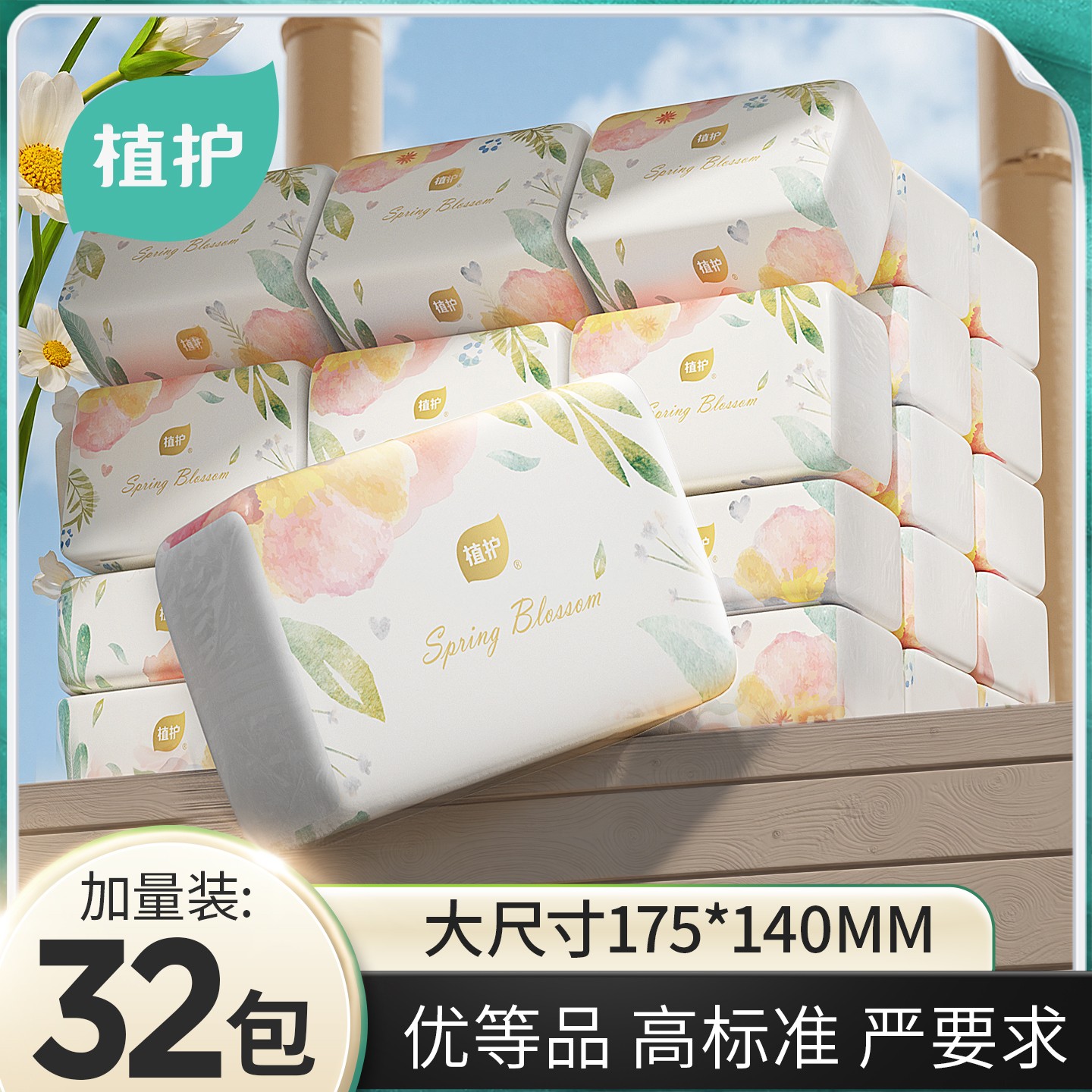 植护大包抽纸整箱批卫生纸巾气垫餐巾纸家用实惠装面巾纸婴儿纸抽