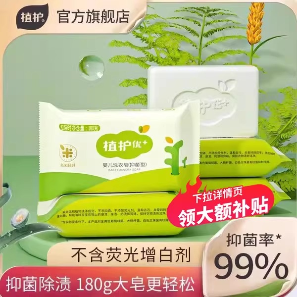 植护婴儿洗衣皂肥皂实惠装尿布皂抑菌皂洗衣服新生儿内衣去渍宝宝