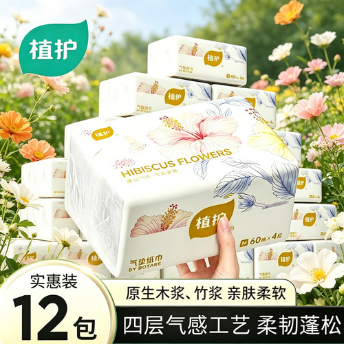 植护12包纸巾抽纸家用实惠装整箱批厕纸巾婴儿餐巾纸卫生纸面巾纸