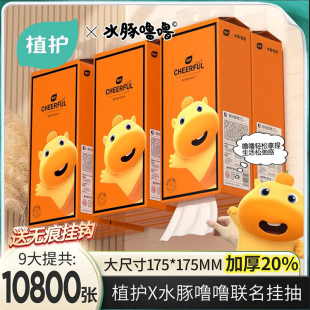 抽纸卧室宿舍餐巾纸家用实惠厕纸擦手抽纸卫生纸巾 植护大包悬挂式
