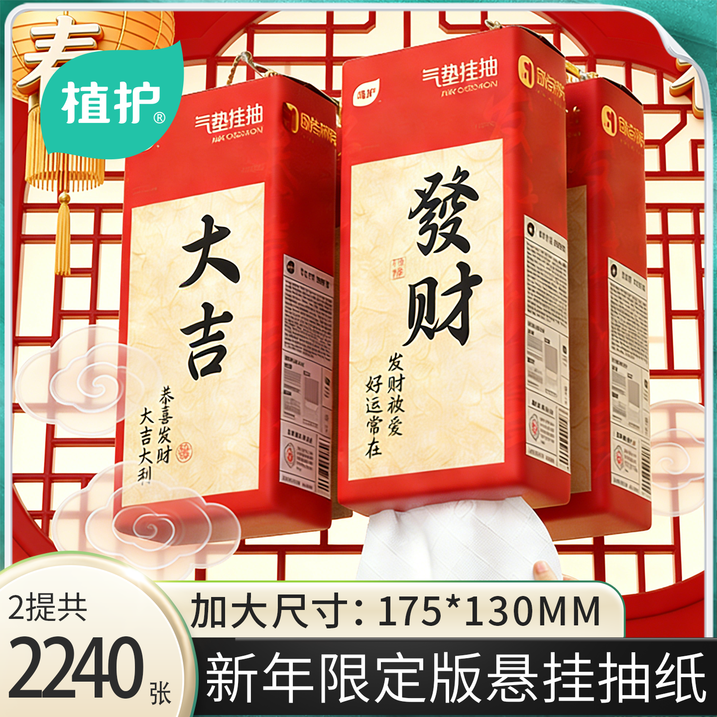 植护新年马年悬挂式大抽纸气垫纸巾家用餐巾纸婴儿擦手卫生面巾纸,洗护清洁剂/卫生巾/纸/香薰,平板式/抽取式/挂抽式厕纸,淘宝优惠券,粉丝福利购,淘宝优惠卷