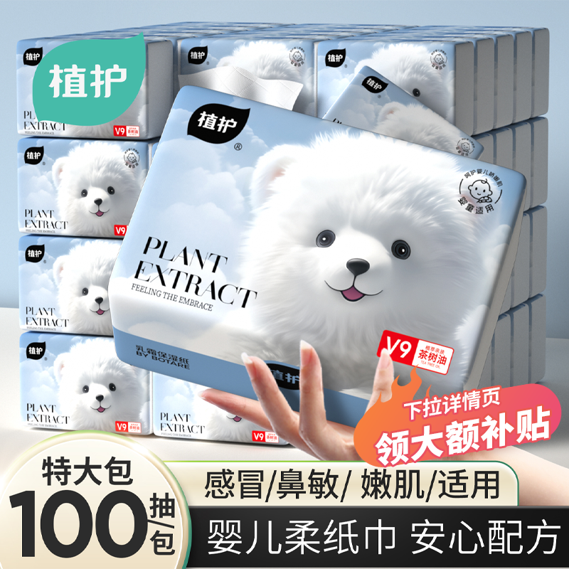 植护保湿乳霜纸云柔巾柔纸巾新生婴儿专用宝宝超柔软抽纸擦鼻涕纸,洗护清洁剂/卫生巾/纸/香薰,保湿纸巾/乳霜纸/云柔巾,淘宝优惠券,粉丝福利购,淘宝优惠卷