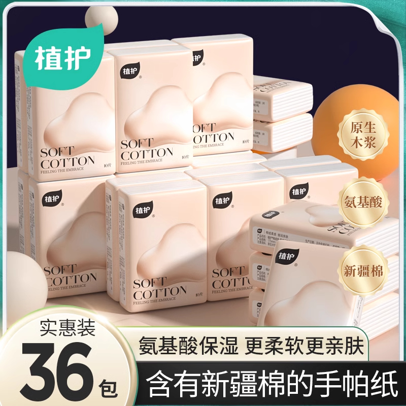 植护乳霜手帕纸云柔巾婴儿专用便携保湿纸儿童柔纸巾软抽纸擦鼻涕