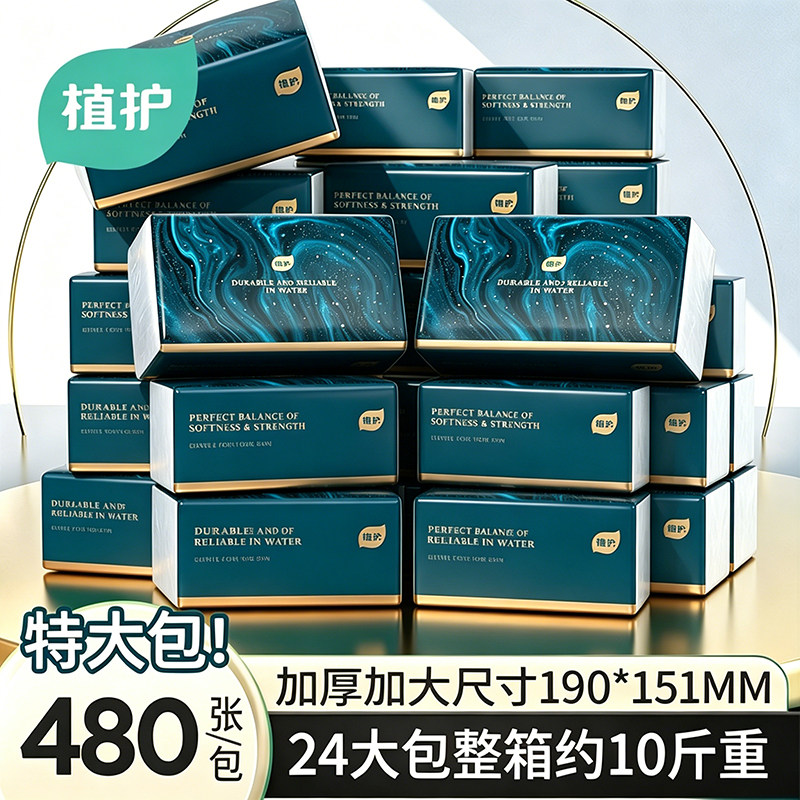 植护韧享大包抽纸擦手卫生纸卷纸厕纸婴儿加厚加大家用实惠整箱批
