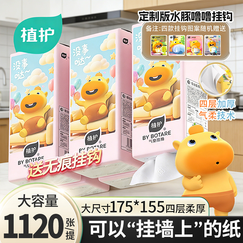 植护悬挂式抽纸新年大包实惠装婴儿面巾纸餐巾纸家用纸抽整箱批发