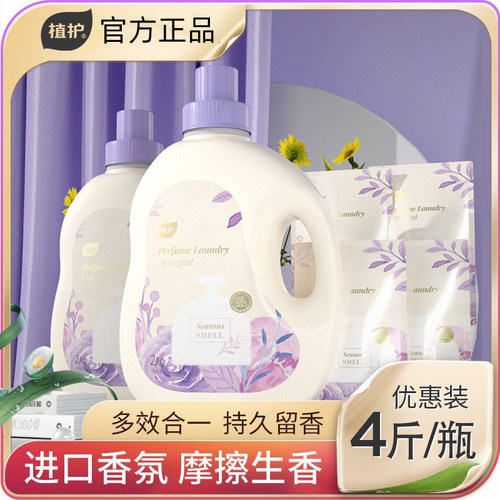植护持久留香香氛洗衣液实惠装