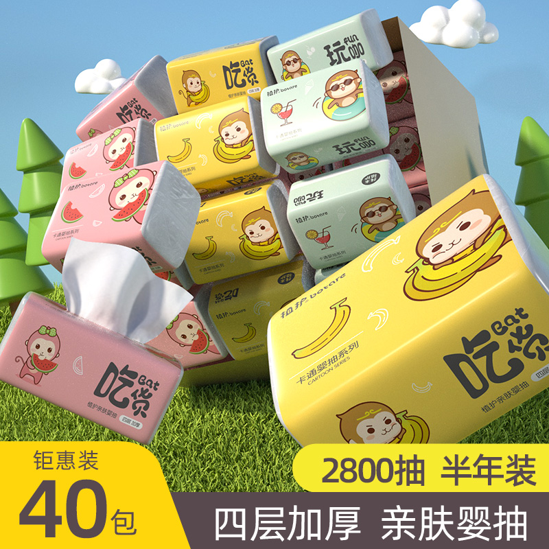 植护40包抽纸抽取式婴儿纸巾餐巾家用整箱批擦手面巾纸卫生纸巾
