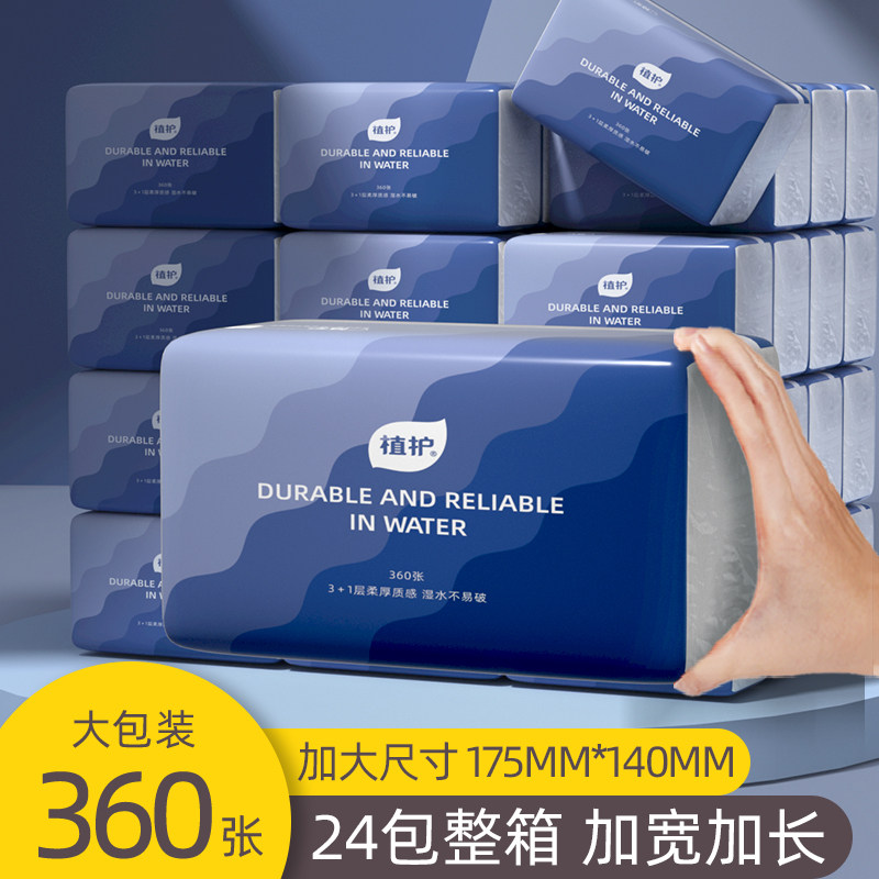 植护气垫纸巾抽纸整箱批餐巾纸卫生纸家用实惠装婴儿擦手面巾纸抽怎么样,好用不?