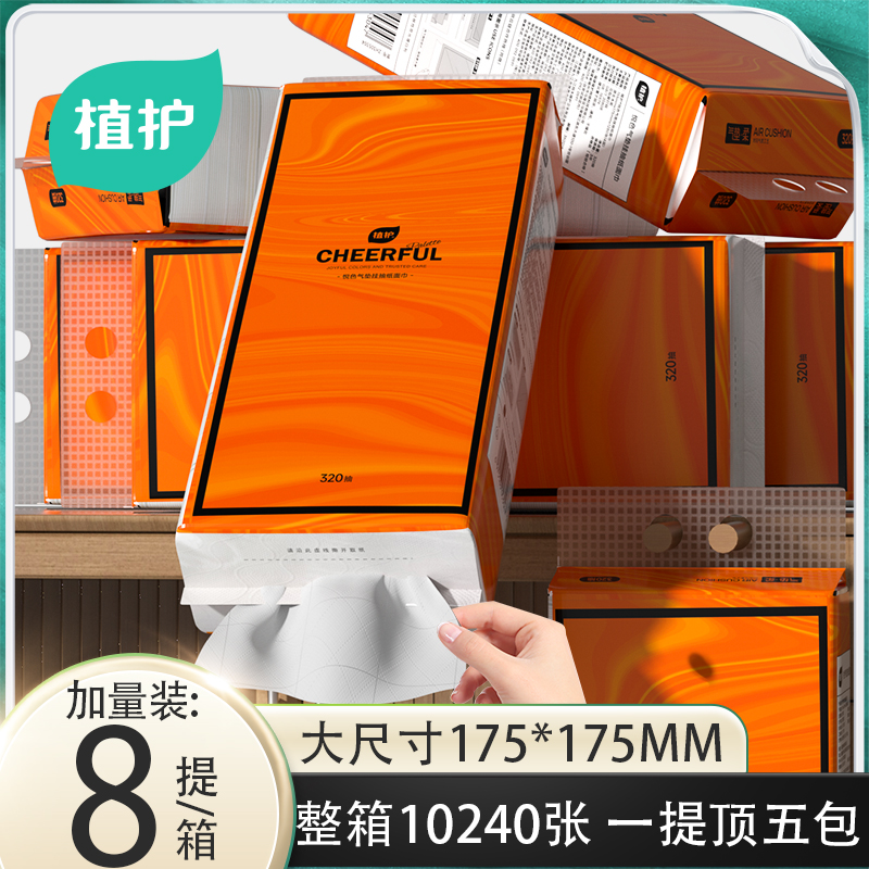 植护大包抽纸整家用实惠装卫生纸