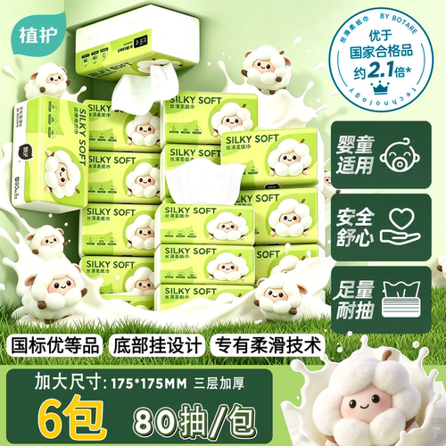 植护棉小花丝滑柔家用大包抽纸