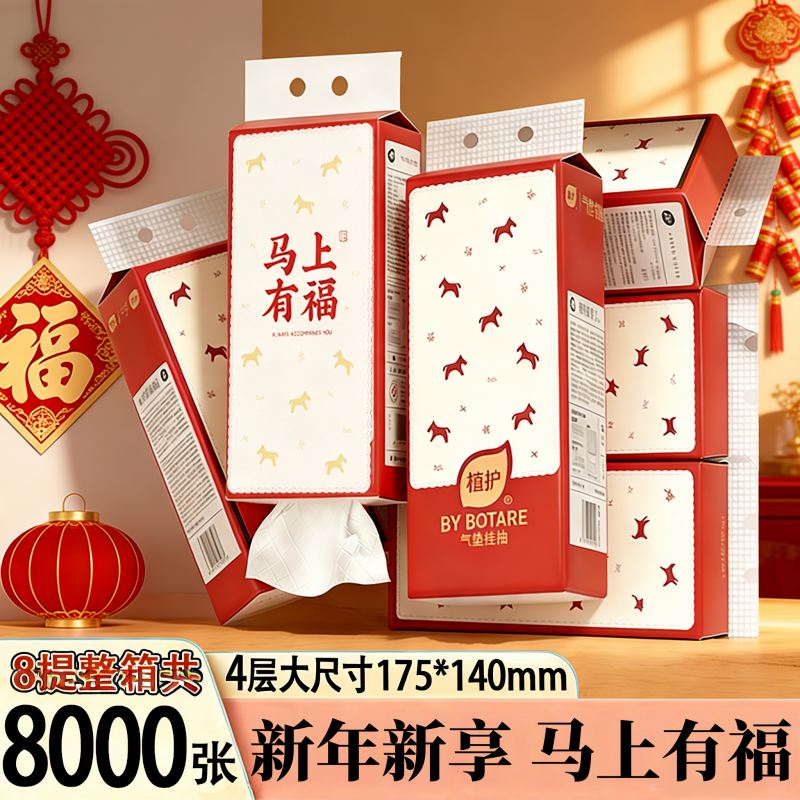 植护马年悬挂式抽纸大包家用实惠装整箱批擦手面巾纸厕纸卫生纸抽,洗护清洁剂/卫生巾/纸/香薰,悬挂式纸巾,淘宝优惠券,粉丝福利购,淘宝优惠卷