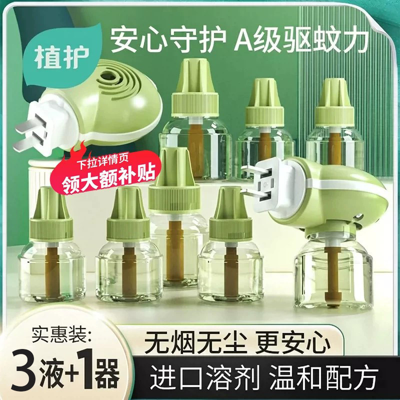 植护无烟无毒家用电蚊香液图片