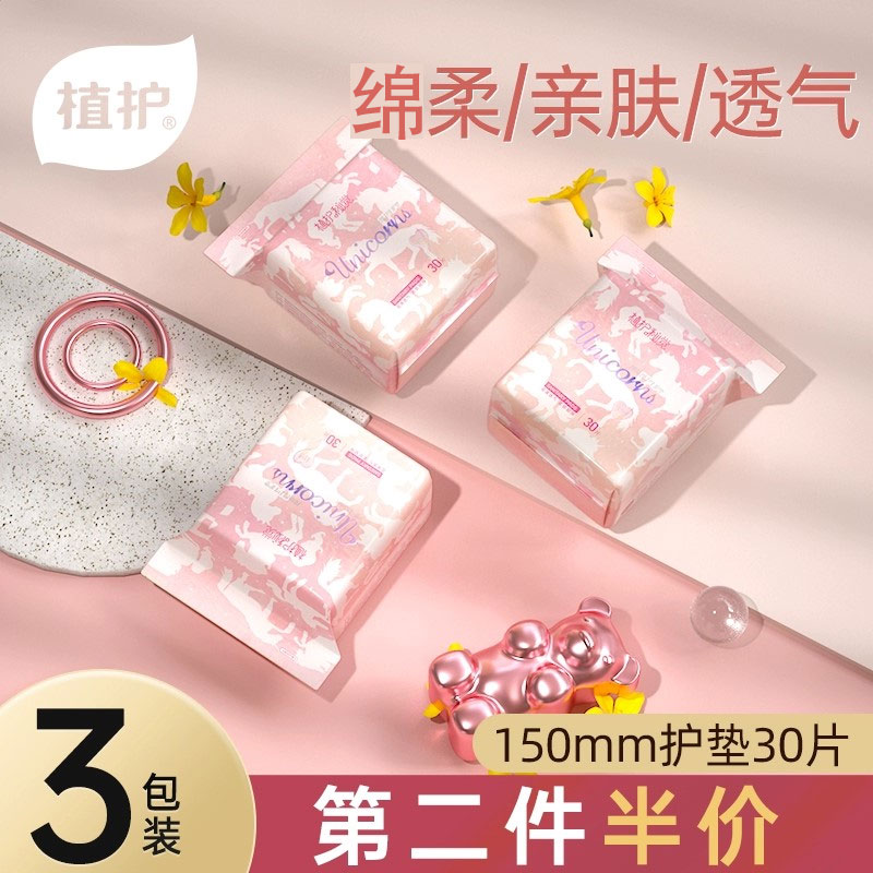 轻薄透气护垫姨妈巾绵柔亲肤