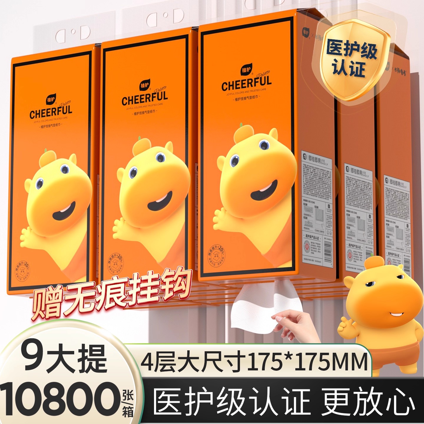 植护9提共10800张悦色橙水豚噜噜