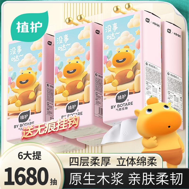 植护6提共6720张悦色橙水豚噜噜
