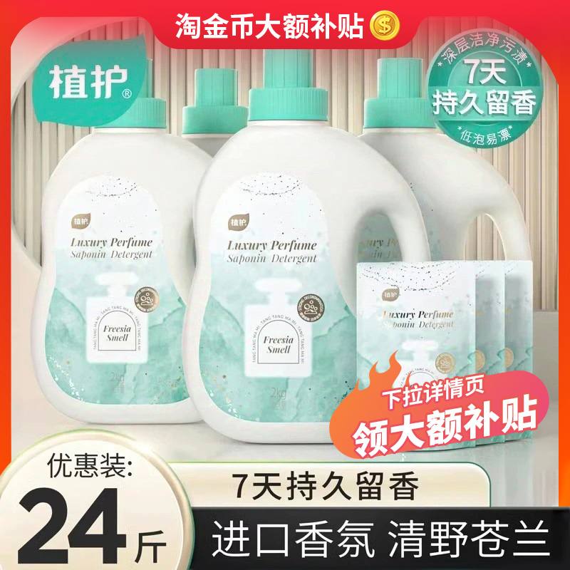 植护香水洗衣液实惠装持久留香