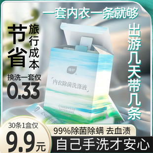 一次性内裤 山茶内衣洗衣液便携旅行小包袋装 清洗洗涤除菌抑菌家庭
