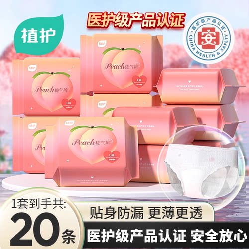 植护医护级安睡裤经期防侧漏正品