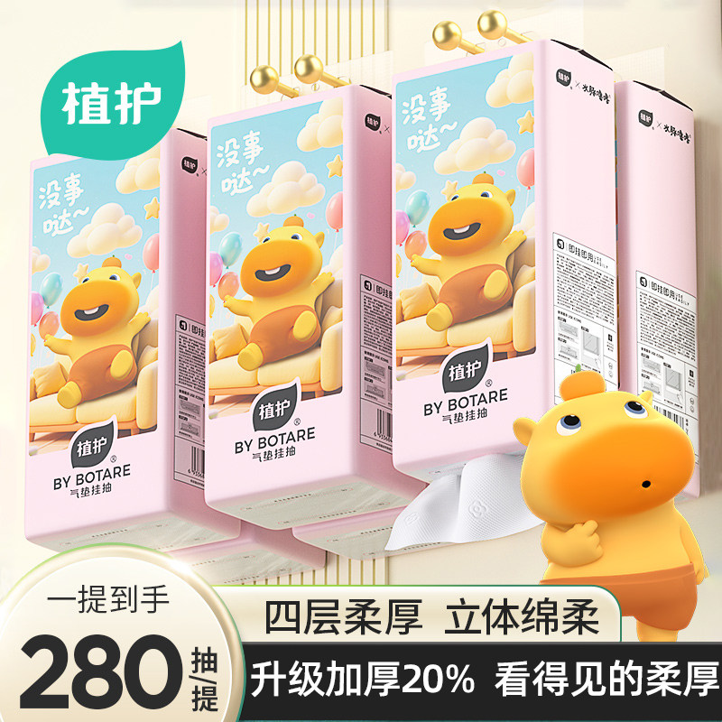 植护大包抽纸整箱实惠装加厚20%