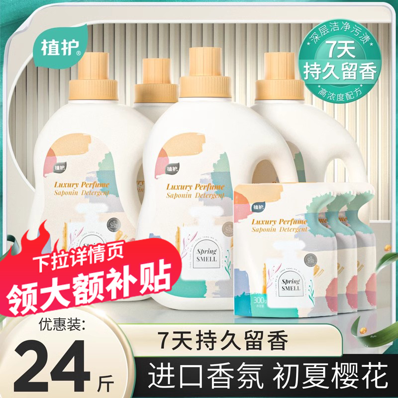 植护瓶去污强7天持久留香洗衣液