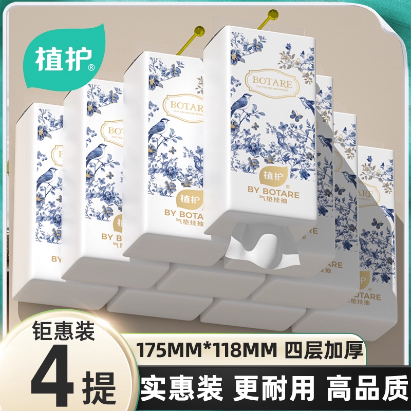 植护医护级悬挂式抽纸整箱批餐巾纸家用实惠装厕纸婴儿擦手卫生纸